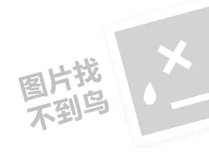 易视康代理费需要多少钱？（创业项目答疑）